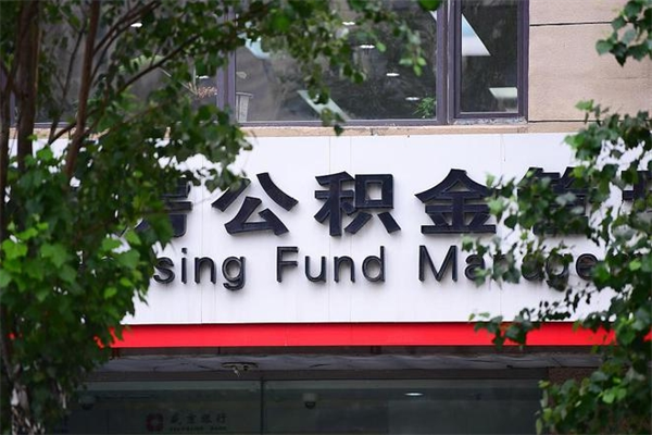梧州提住房封存公积金资料（住房公积金封存提取需要什么手续）