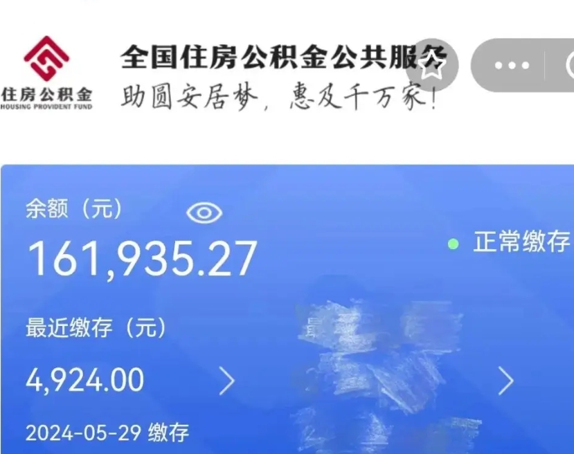梧州辞职回老家了公积金怎么取（辞职了回老家公积金如何提取）