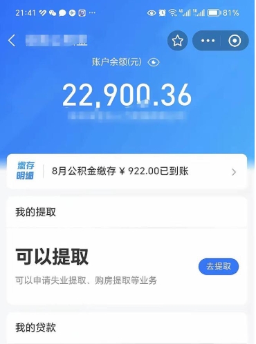 梧州离职公积金封存如何取（离职公积金封存状态怎么取出来）